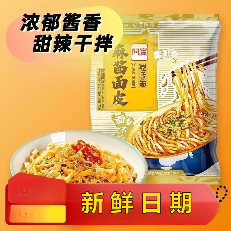 巷子麻酱面阿宽100g面皮-阿里巴巴