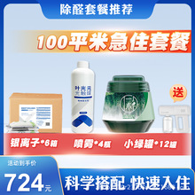 100平推荐套装强力型小绿罐银离子活性炭光触媒喷雾除甲醛清除剂
