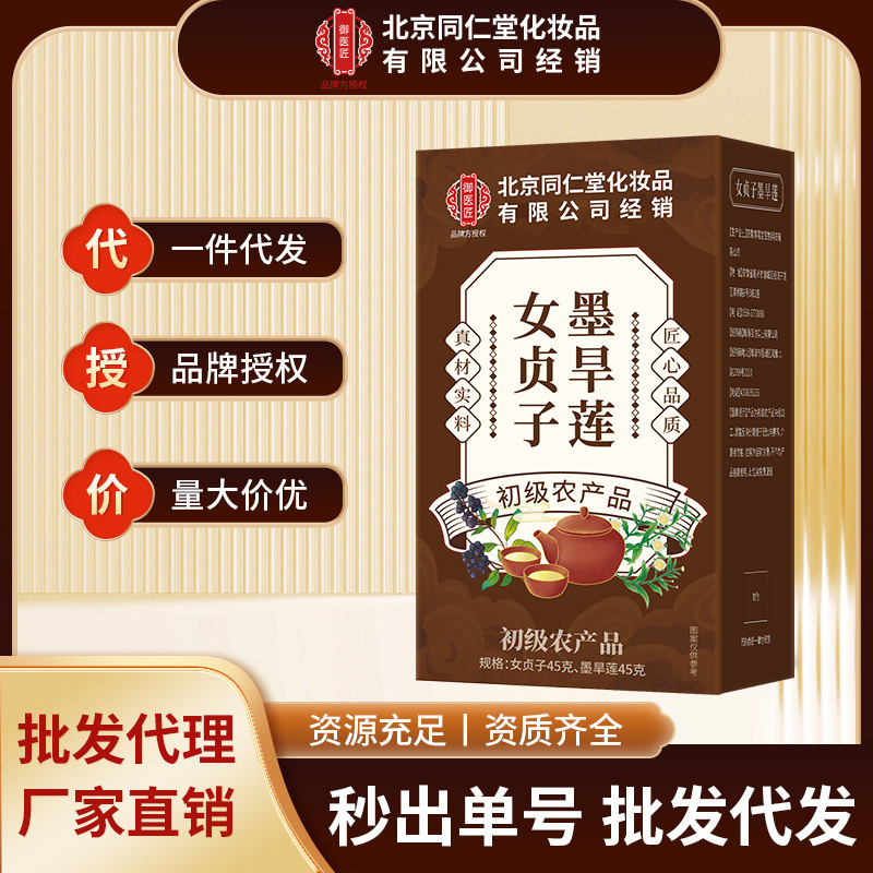 女贞子和墨旱莲养发乌发组合中药材旱莲草无硫现货批发