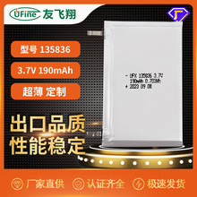 UFX聚合物锂电池135836（190mAh）3.7v超薄聚合物锂电池 生产厂家