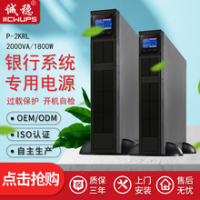 诚稳电子机架式ups不间断电源2KVA1800W稳压长延时主机2U高度72V