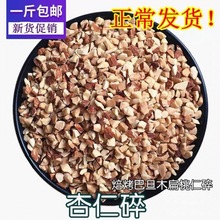 净含量新货巴旦木碎粒杏仁碎扁桃仁碎烘赔蛋糕奶茶冰淇淋原料批发