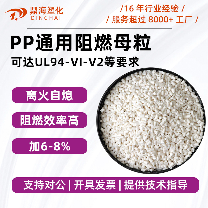 PP通用级阻燃母粒PP无卤阻燃剂塑胶防燃防火剂环保高效阻燃母粒工