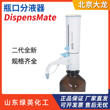 DLAB大龙 二代瓶口分液器 DispensMate PRO型规格全 瓶口分配器