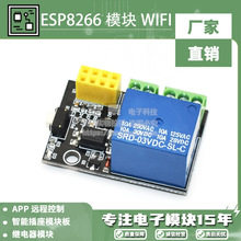 ESP8266 ESP-01/01S 继电器 WIFI 智能插座/开关模块 兼容Arduino