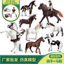 儿童仿真野生动物模型实心千里马骏马竞技骑手骑师马鞍套装玩具