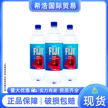 FIJI斐济斐泉天然饮用水高端矿泉水1.5L*12瓶整箱装家用泡茶斐泉