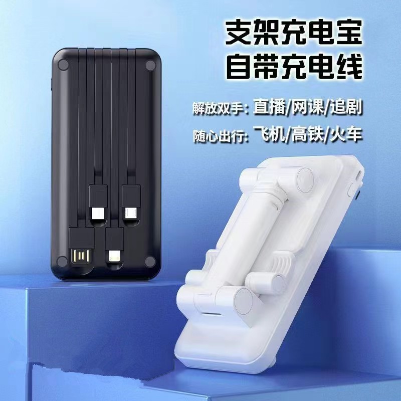 三合一手机支架直播移动电源自带四线充电宝20000mah礼品源头工厂