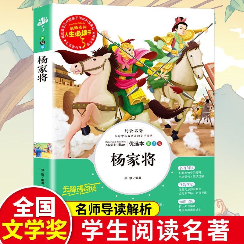 杨家将演义原著三四五六年级阅读课外书目阅读青少年儿童文学名著