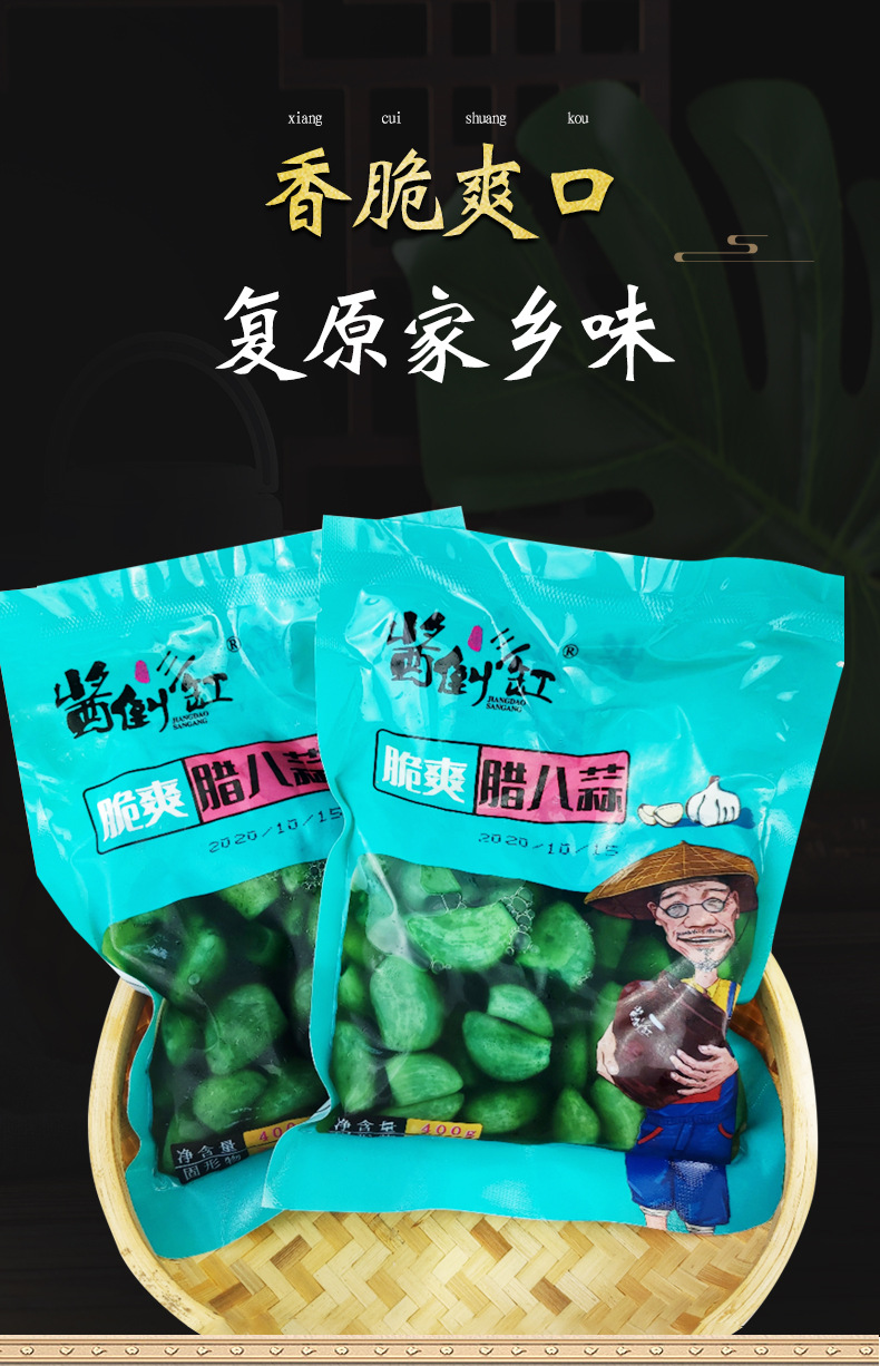 条件常温特产品类腊八蒜口味其他口味酱菜种类腊八蒜包装规格500g/袋