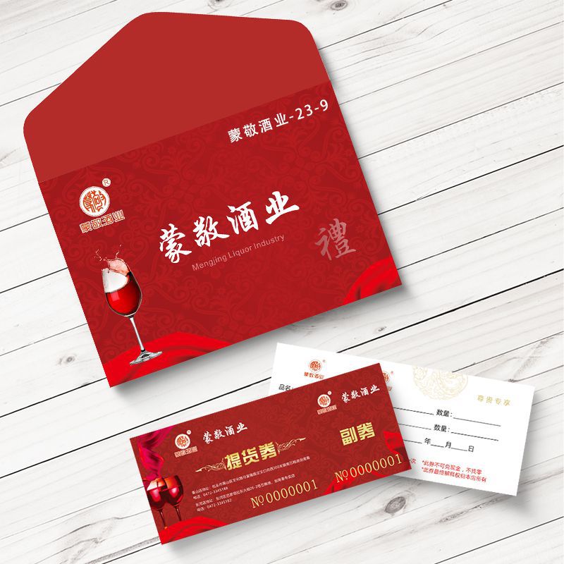 周年庆会员年卡烟酒提货券员工礼品超市商店兑换券密码防伪刮刮卡