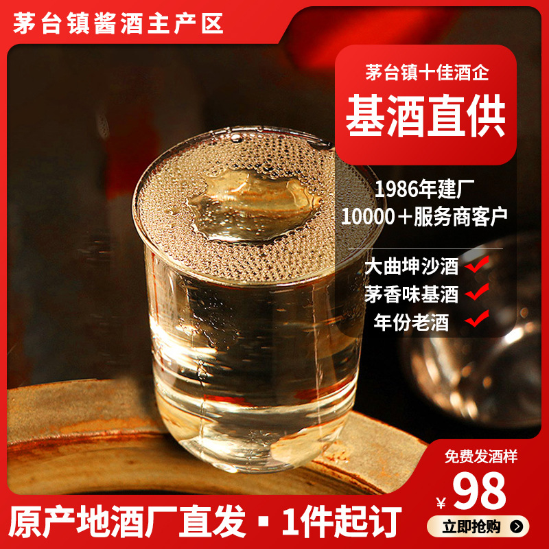 贵州原浆坤沙酒粮食酒酱香型白酒封藏年份老酒53度散酒基酒批发