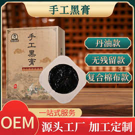 黑膏药源头厂家批发膏药颈肩腰腿膝盖贴传统手工黑膏无残留膏药贴