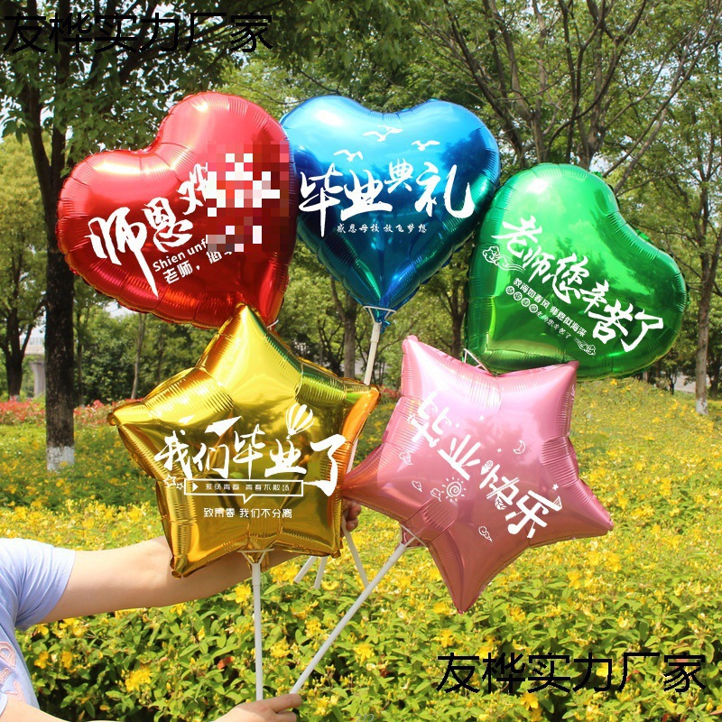 毕业典礼气球幼儿园学校毕业季装饰教室班级布置舞台拍照饰品道具