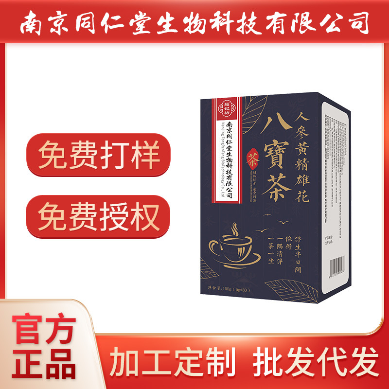 人参黄精雄花八宝茶红枣桑葚枸杞子官方正品批发代发-阿里巴巴