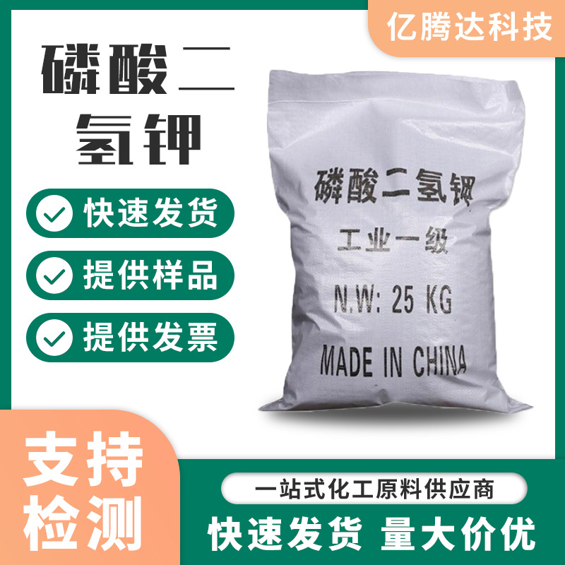 现货批发 磷酸二氢钾 农业复合肥 叶面肥磷钾复合肥磷酸二氢钾