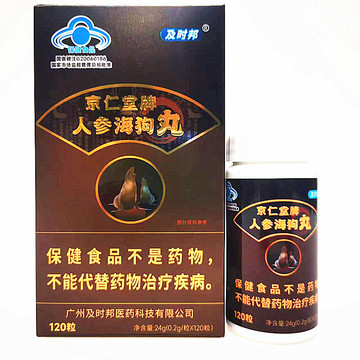 及进邦京仁堂牌人参海狗丸120粒/瓶浓缩丸海狗丸现货批发支持代发