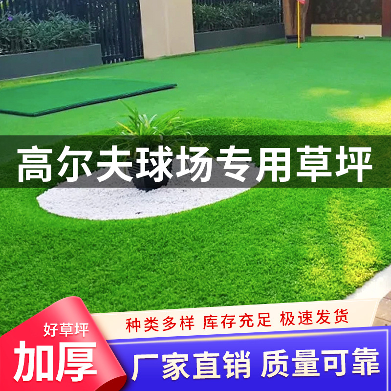 Golf Course Emulational Lawn Outdoor Gate Course Artificial Lawn Green Grass Artificial Plastic Turf Carpet