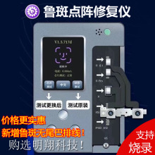 鲁斑鲁班点阵修复仪工具 X/XS/XR 11ProMax 面容点阵烧录检测屏幕