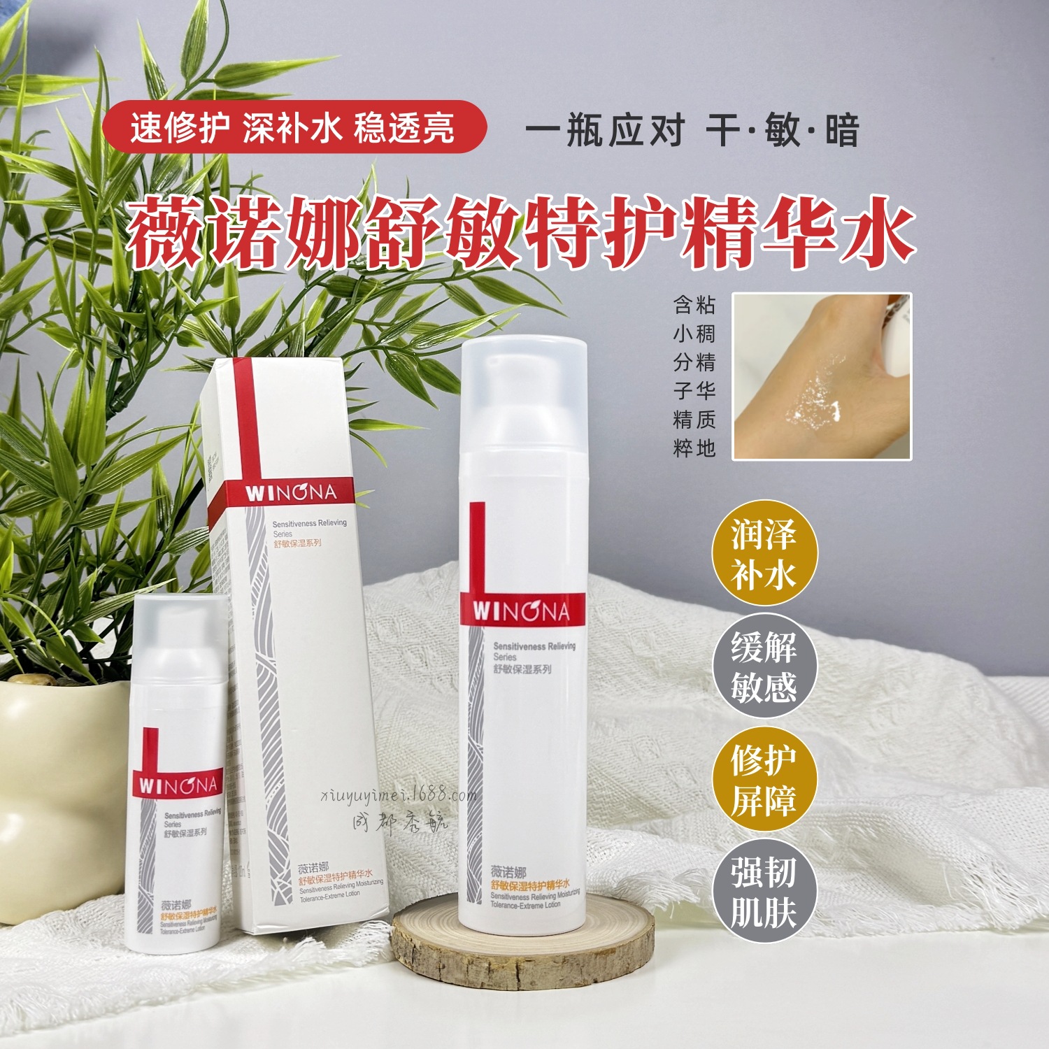 薇诺娜舒敏保湿特护精华水敏感肌肤舒缓补水保湿修护屏障强韧维稳