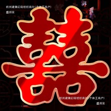结婚喜字贴大门贴囍字婚礼男方女方布置房门婚房装饰婚庆雷新