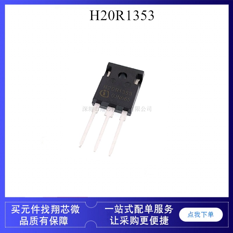 h20r1202 h20r1203 h20r1353 igbt电磁炉大功率三极管 to-247