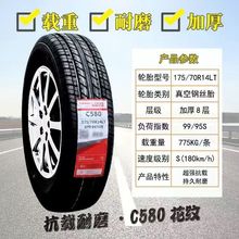 朝阳轮胎 175/70R14LT 580花 加厚适配 五菱荣光 宏光 面包车货车