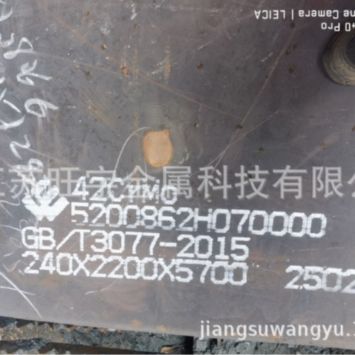 42CRMO 合金模具钢