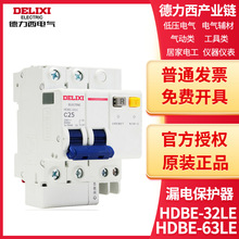 德力西电气漏电保护器HDBE-32LE/63LE 1PN/2P/3PN/4P 32A/63A/25A