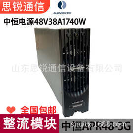 中恒APR48-3G整流模块48V通信基站交转直开关电源5G机房直流OLT