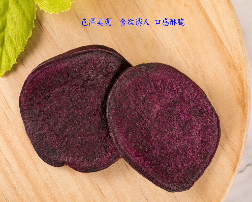 紫薯脆紫薯干即食果蔬干蔬菜干 紫薯片厂家批发休闲零食