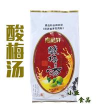 唐品轩酸梅粉速溶浓缩果汁粉饮料粉陕西西安特产酸梅汤原料