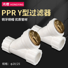 批发PPRY型过滤器4分20 6分25ppr水管接头配件 铜帽铜牙加厚管件