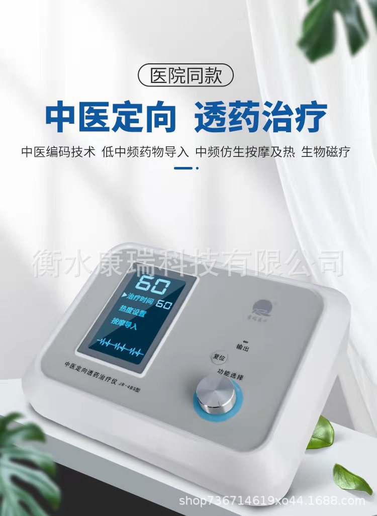 中医定向透药治疗器 家用 医用离子导入仪 中频治疗仪