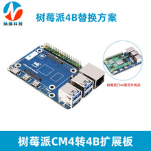 树莓派CM4转Pi4B扩展板替代方案转接板4路USB3.0接口千兆以太网口