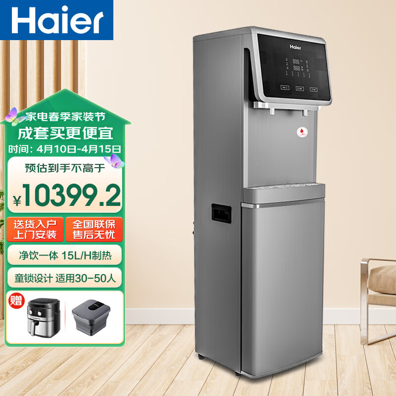 海尔(haier)商用净水器立式饮水机hlzr7-2l富锶矿泉水直饮ro反