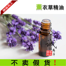 批发零售薰衣草精油熏衣草单方精油 diy护肤品原料