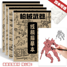 坦克战车机甲勇士线稿练习本控笔练习战舰漫画儿童绘画本描摹手绘