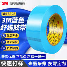 3m8898纤维胶带 蓝色强力高粘度耐高温撕贴无痕单面3m纤维胶带