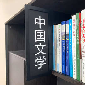 书架分类牌标示牌标志牌绘本书店标识卡标签牌导向牌图书馆