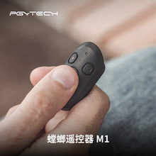 PGYTECH螳螂三脚架遥控器M1配件适用于索尼佳能相机gopro运动相机