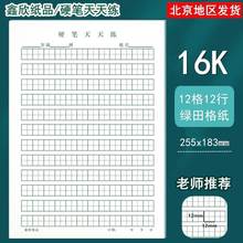 20本装硬笔天天练字本书法纸16田字格稿纸小学生钢笔专用练字本