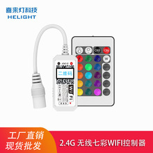 喜来灯2.4G无线RF24键七彩RGB灯带led控制器alexa音乐wifi控制器