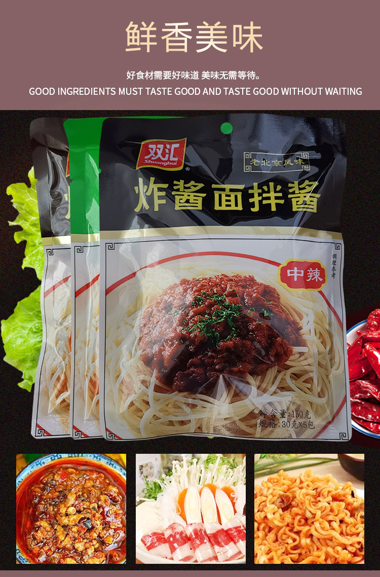双汇炸酱面拌酱150g*32袋 组合包装老北京杂酱面拌面下饭酱料整箱
