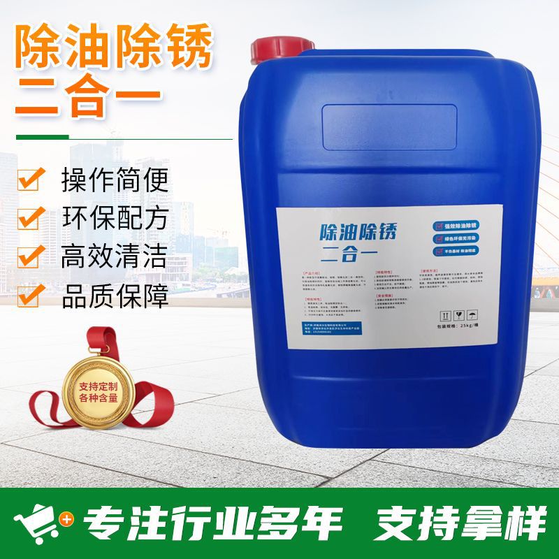 强力除锈剂板材金属制品 钢管氧化皮工业清洗高效除油除锈二合一