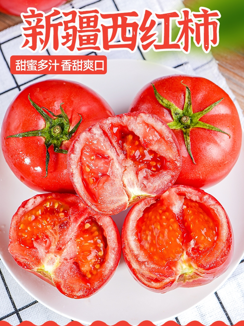 新疆普罗旺斯西红柿新鲜自然熟生吃沙瓤番茄当季整箱5斤顺丰包邮