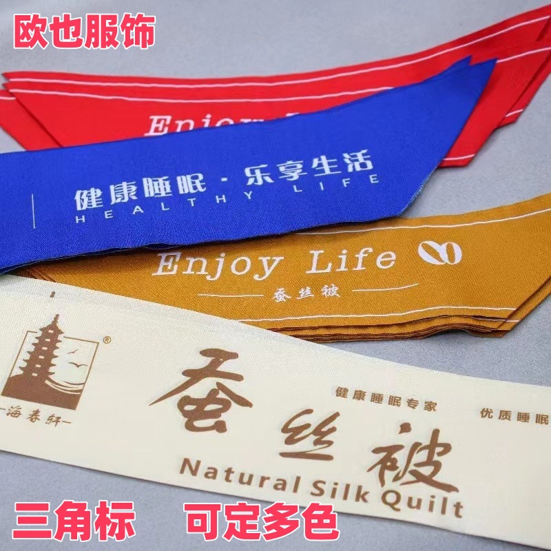 定制三角标被子角低起订量勾边高密度腕带服装辅料商标充棉标