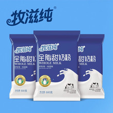 牧滋纯牛奶粉 内蒙古特产500克甜奶粉速溶成人中老年奶粉饮品