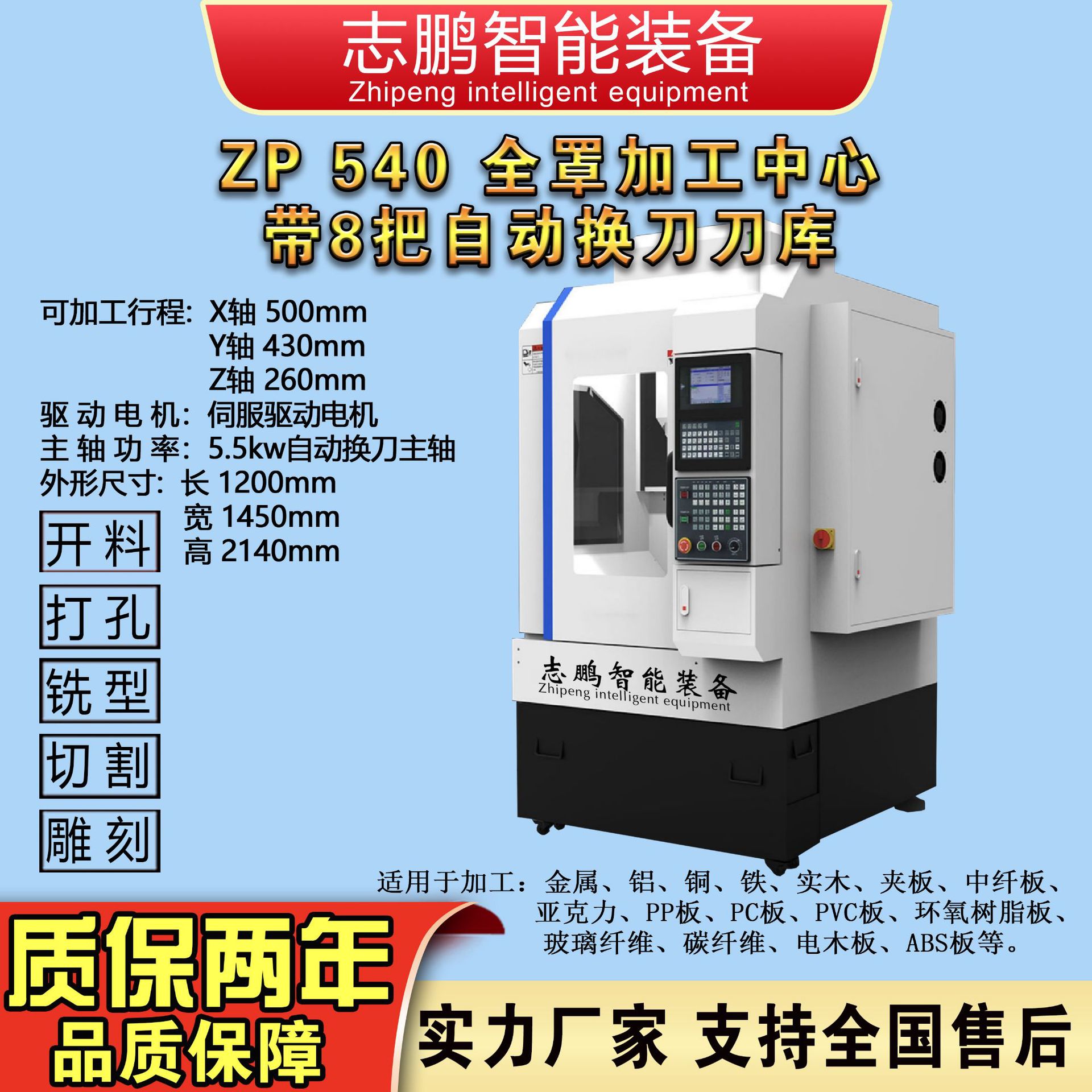全罩刀库加工中心540 陶瓷蓝宝石不锈钢铝合金材料高速雕铣机