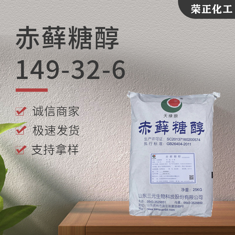 现货供应赤藓糖醇 工业级食品级添加剂填充型甜味剂代糖 赤藓糖醇